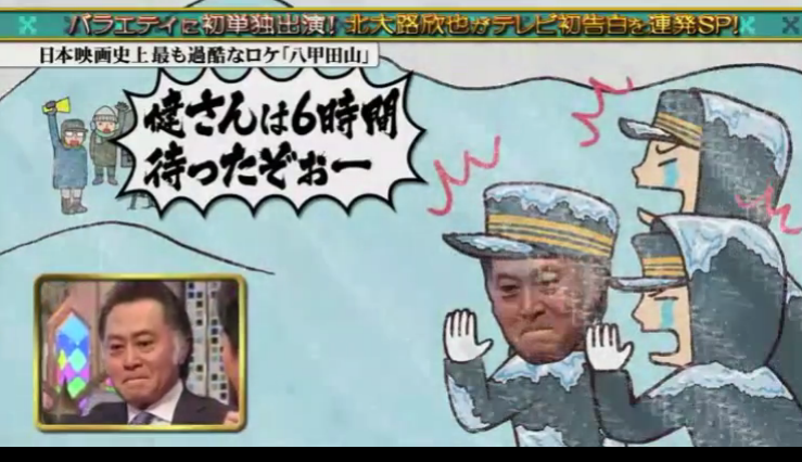 Tokioカケル 北大路欣也のｃｍ面白秘話と 八甲田山 高倉健との過酷な現場 16年3月2日 韓流スター 最新のトレンド情報