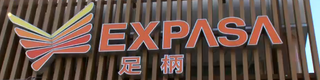 足柄SA.png2.png